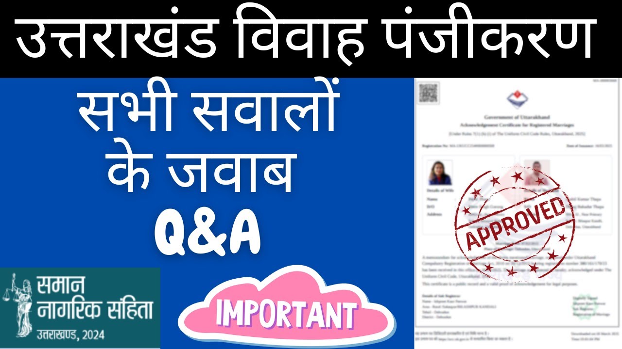 उत्तराखंड विवाह पंजीकरण All Problems Solution || UCC Marriage Online Reg. || MasteringComputerSkills