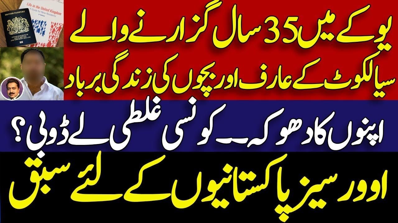 British Pakistani Arif sad story || Sialkot to UK || overseas pakistanis true stories || Shahid