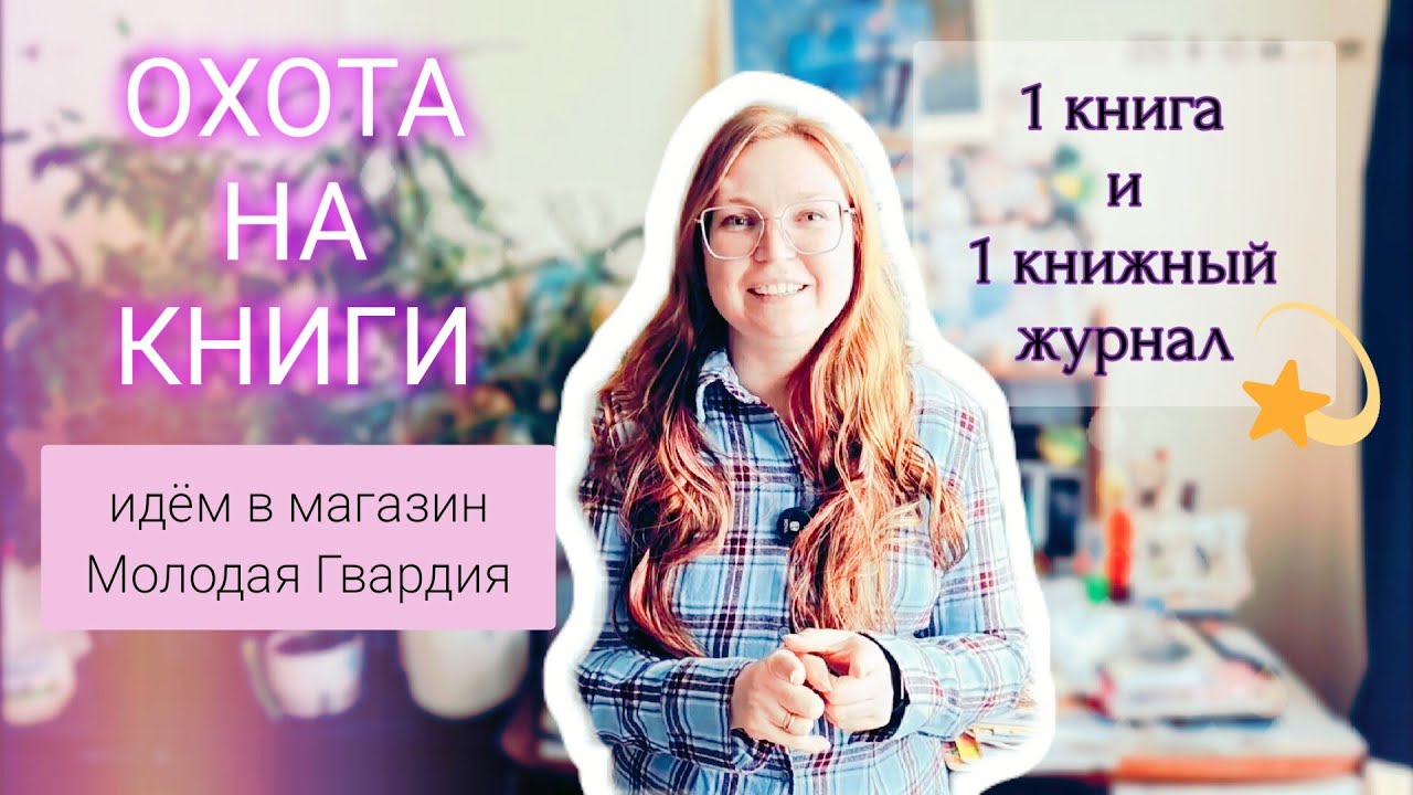 ОХОТА НА КНИГИ| поиск той самой книги