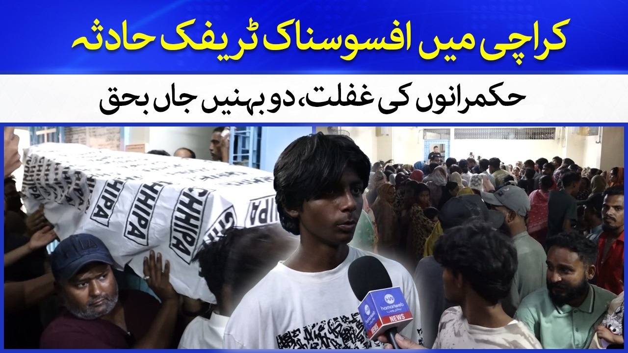 Tragic Karachi Accident | Two Sisters Lose Their Lives in Nazimabad Oil Tanker Crash | HamariWeb