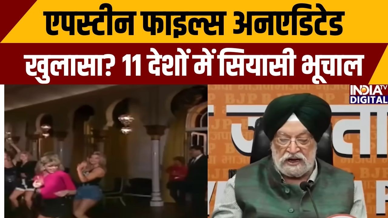 एपस्टीन फाइल्स अनएडिटेड खुलासा? 11 देशों में सियासी भूचाल | Jeffrey Epstein | Rahul Gandhi