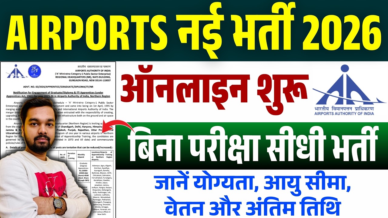 Airport Vacancy 2026 🚨 40+ Airport पर भर्ती | बिना परीक्षा जॉब | AAI Airport Vacancy Online Apply