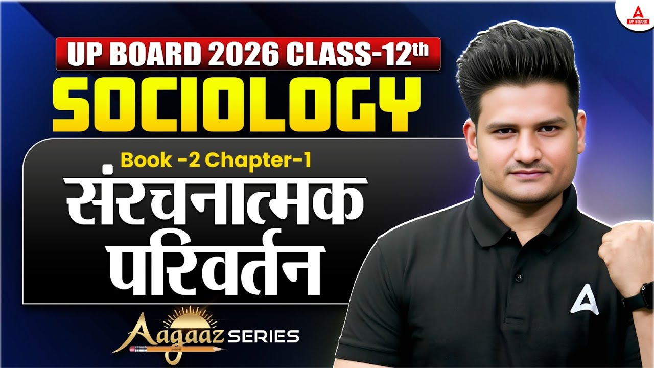 Class 12 SOCIOLOGY | BOOK 2 CHAPTER 1 संरचनात्मक परिवर्तन | UP Board 2026 | Aagaaz Series