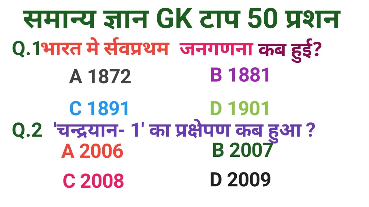 GK VIDIO, GK QUESTION HINDI