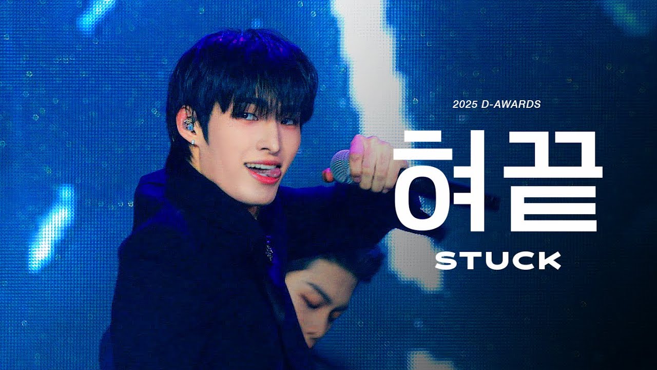 [4K][FANCAM]-250222 D-AWARDS 디어워즈 82MAJOR 혀끝 STUCK I 윤예찬 YOONYECHAN