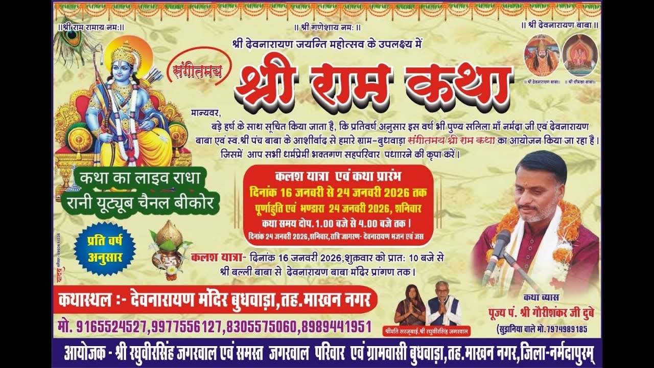 🔴LIVE !! -🚩 DAY 08 श्री रामकथा पंडित श्री गौरीशंकर दुबे स्थान देवनारायण मंदिर बुधवाडा तहसील माखन नगर