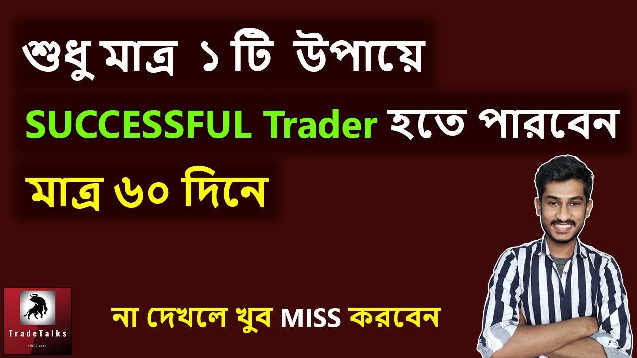 Intraday Trading করতে হলে এটা মাথায় রাখতেই হবে  || Trading Journal || Trade Talks