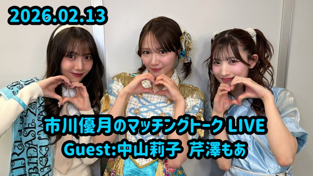 市川優月のマッチングトーク LIVEにて 私立恵比寿中学 × ukka ツーマンライブ開催のお知らせ 私立恵比寿中学 ukka AMEFURASSHI