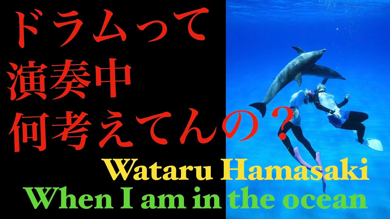 ドラムって演奏中何考えてんの？バラード編【ジャズライブ実況中継】when I am in the ocean　作曲：浜崎航 ［演奏］浜崎航flute 後藤浩二P 坂崎拓也B 黒田和良drum