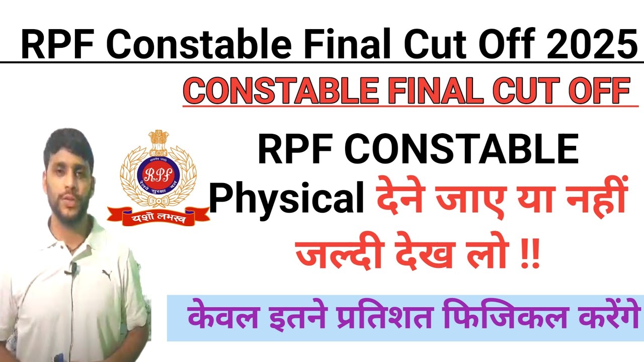 RPF Constable Final Cut Off बस इतनी ही जाएगी | RPF Constable Physical Pass Ratio | मौका चूकना मत