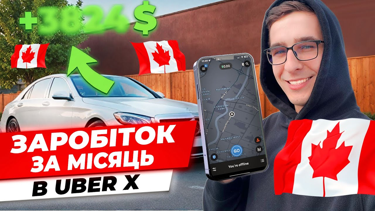 СКІЛЬКИ МОЖНА ЗАРОБЛЯТИ В ТАКСІ В КАНАДІ? Uber