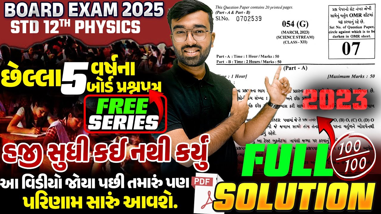 Board Exam 2023 Physics Paper Full Solution | Last 5 Years Board Paper Class 12 |  Free Series
