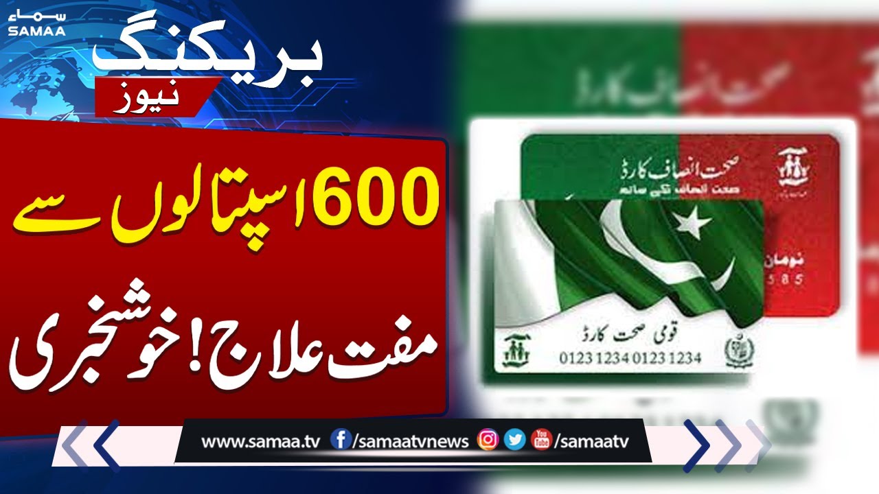 Sehat Card Becomes Permanent! Big Healthcare Decision by Federal Govt | Samaa TV
