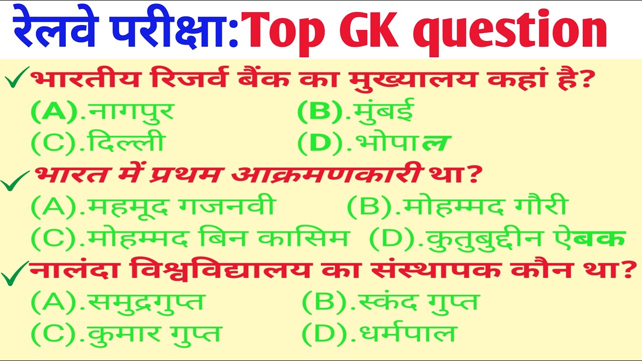 Exam 20 Gk | general knowledge | gk questions and answers gk quiz | gk questions | gk in hindi