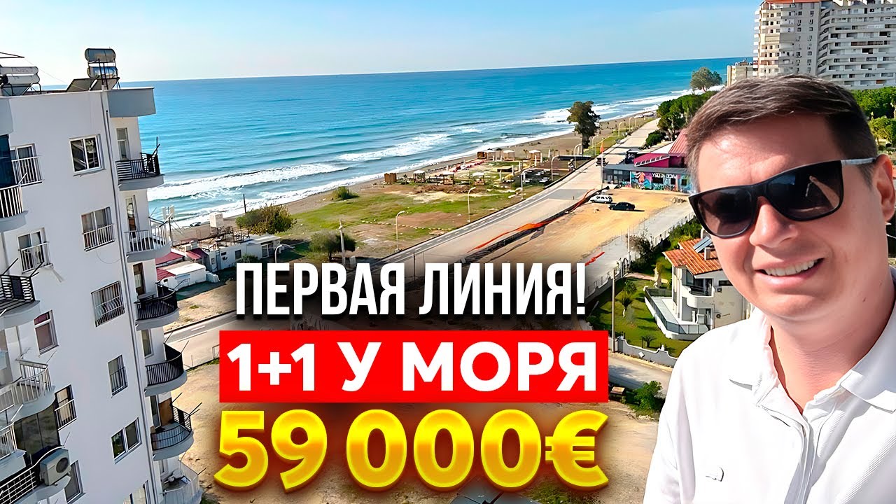 Великолепный вид! 1+1 у моря за 59000€ Турция Мерсин район Томюк Арпачбахшиш