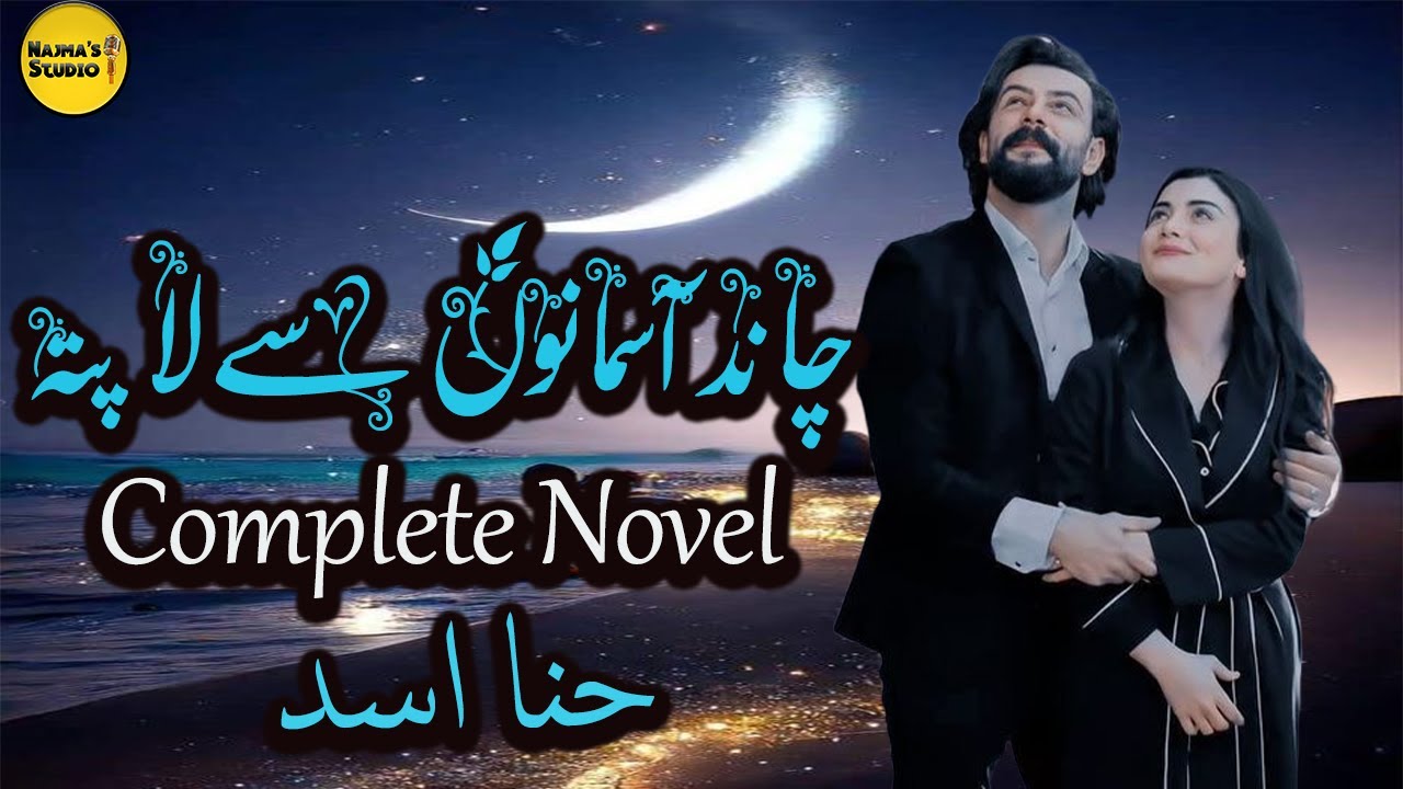 Chand Aasmano Se Laapata Romantic Novel By Hina Asad | Complete Novel | Najma's Studio