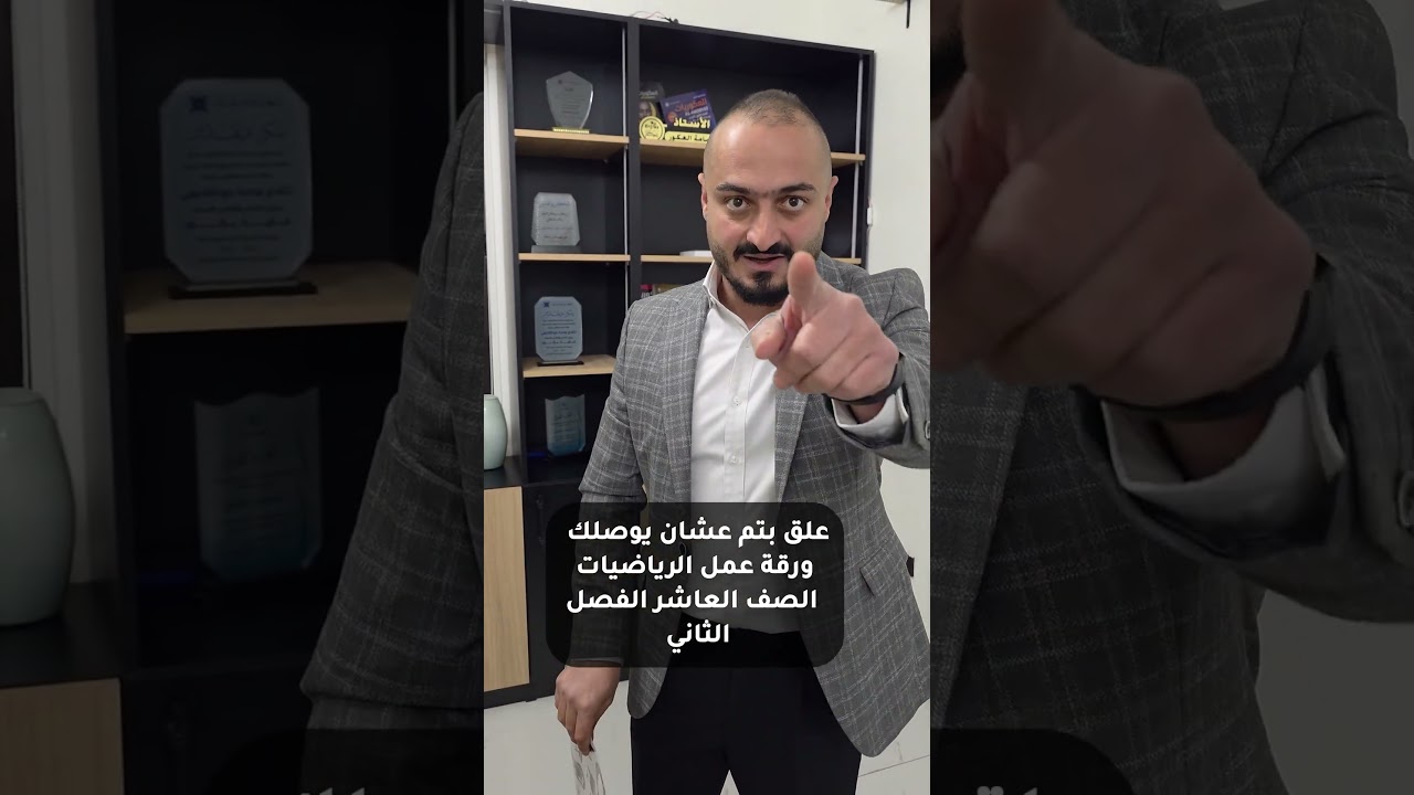 جيل 2010 ورقة عمل لمادة الرياضيات مع الاستاذ اسامة عكور