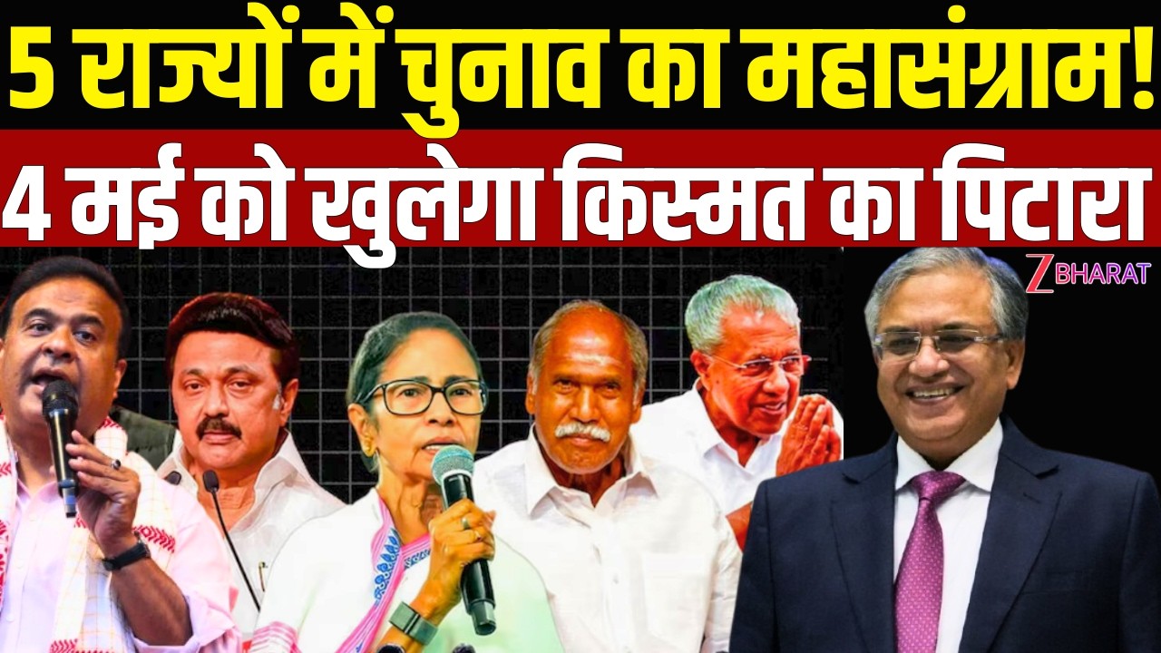 Khabar Samajhiye : Bengal और Assam में किसकी बनेगी सरकार? 2 phases में वोटिंग| Election Dates 2026|