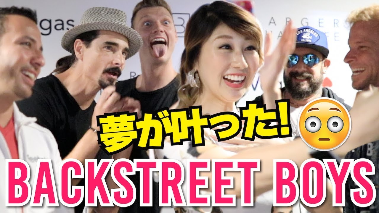 バックストリート・ボーイズに会っちゃった〜〜！！私の夢が叶った日。Giveawayあります☆〔#728〕