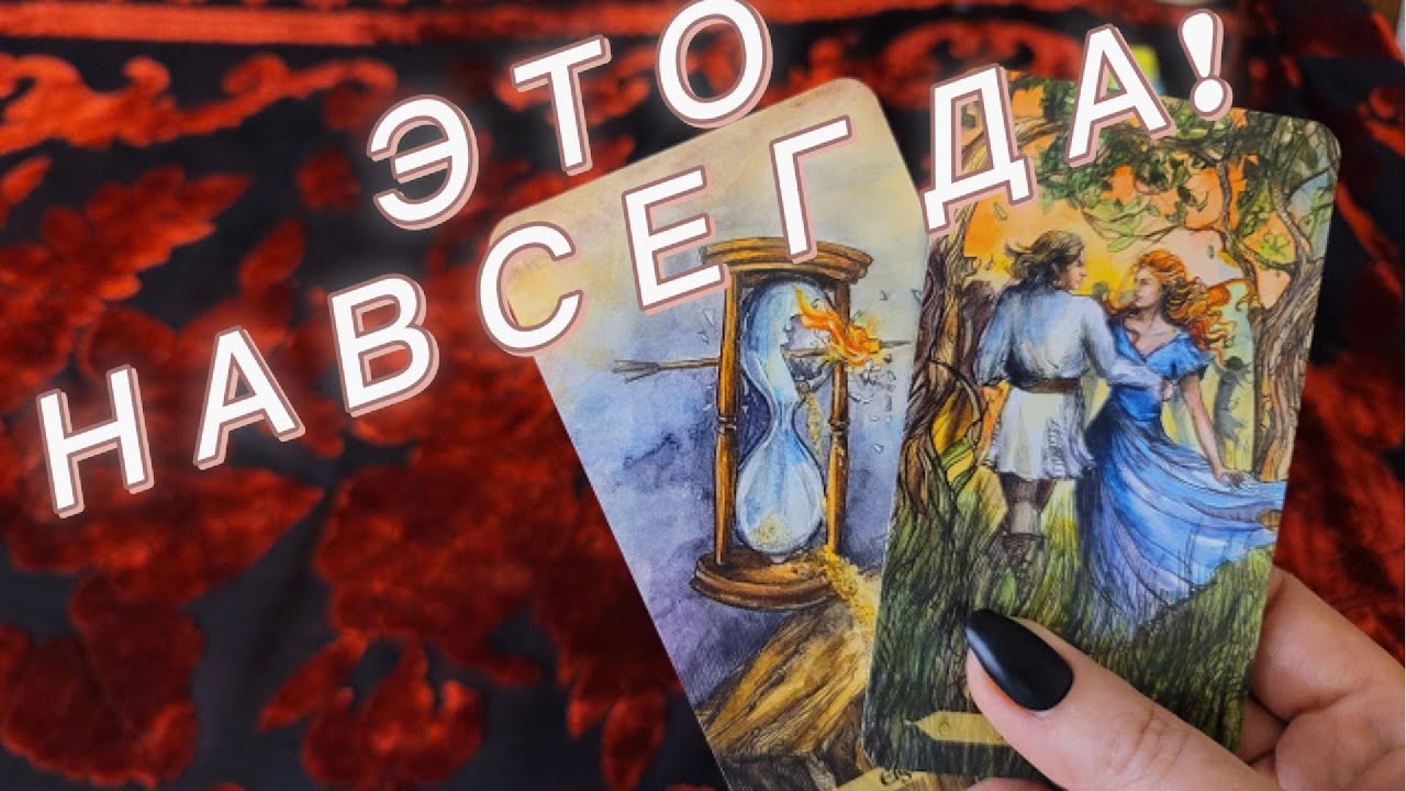 💖НОВАЯ ЛЮБОВЬ! 🔥 МУЖЧИНА ПРЕДНАЧЕРТАННЫЙ СУДЬБОЙ Родной Таро Расклад Любовь