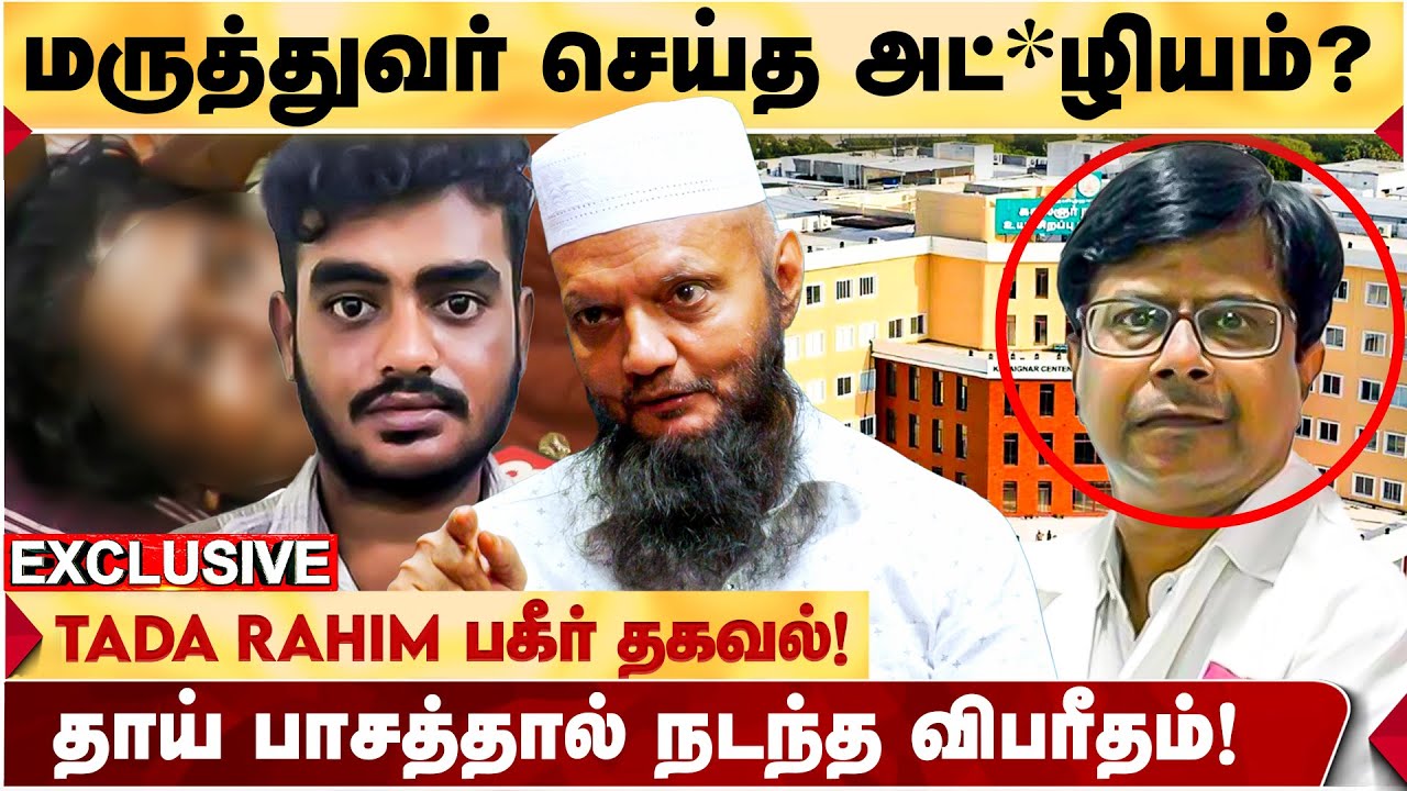 GUINDY DOCTOR CASE-ன் மறுபக்கம் - ஆவேசமான TADA RAHIM | CHENNAI | VIKNESH | BALAJI | I Tamil News