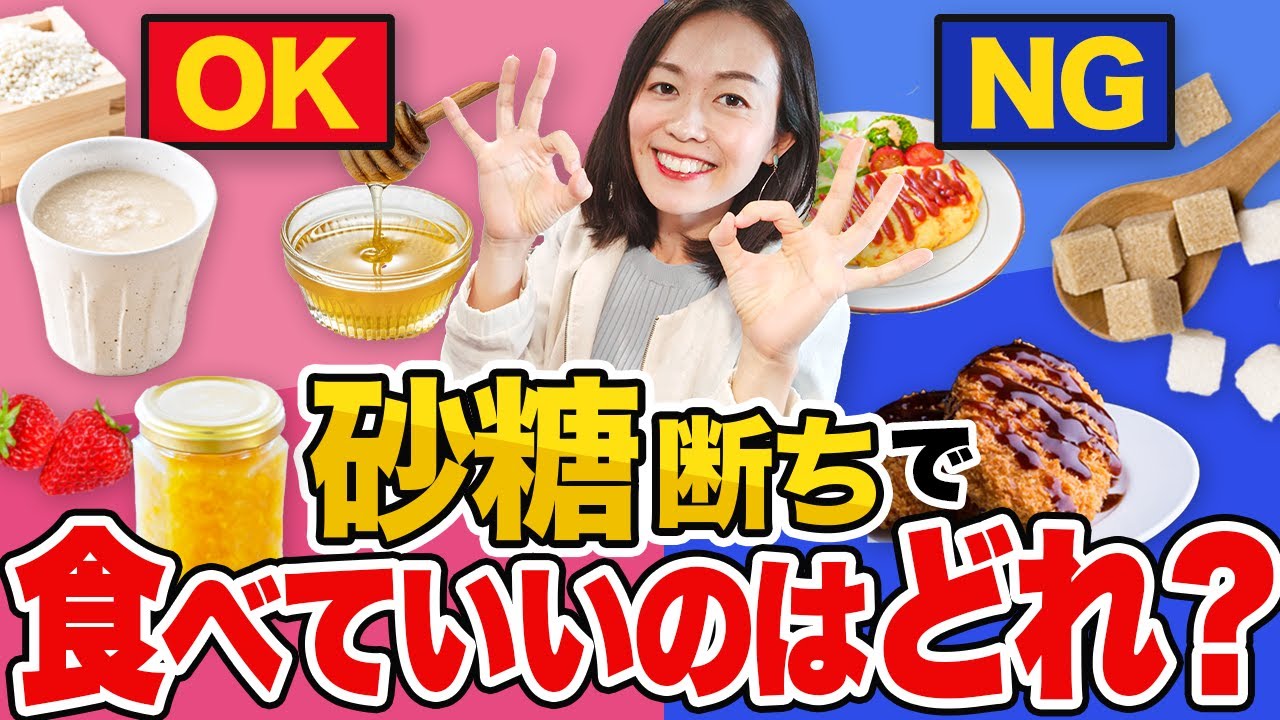 【蜂蜜は？果物は？】砂糖断ち中に使っていい甘み＆控える甘み