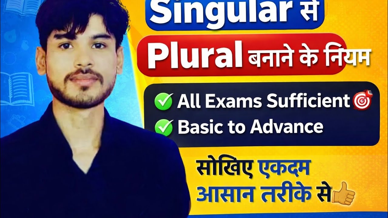 Singular से plural बनाने के नियम  all exams sufficient 🎯 CGL CHSL MTS CPO 10th & 12th..master class 