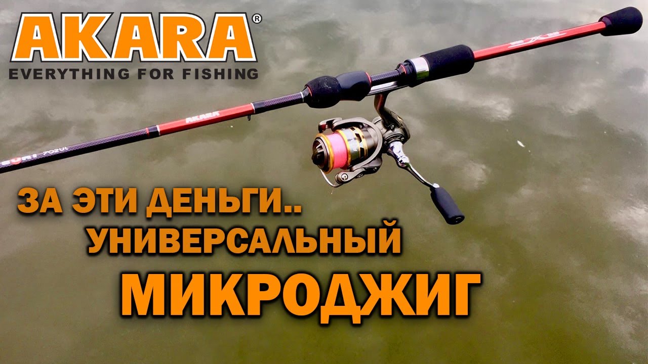 ОН ЧУТЬ НЕ ВЫБИЛ ИЗ РУК НОВЫЙ СПИННИНГ! Пробуем спиннинг Akara Teuri 702UL  до 7 грамм.