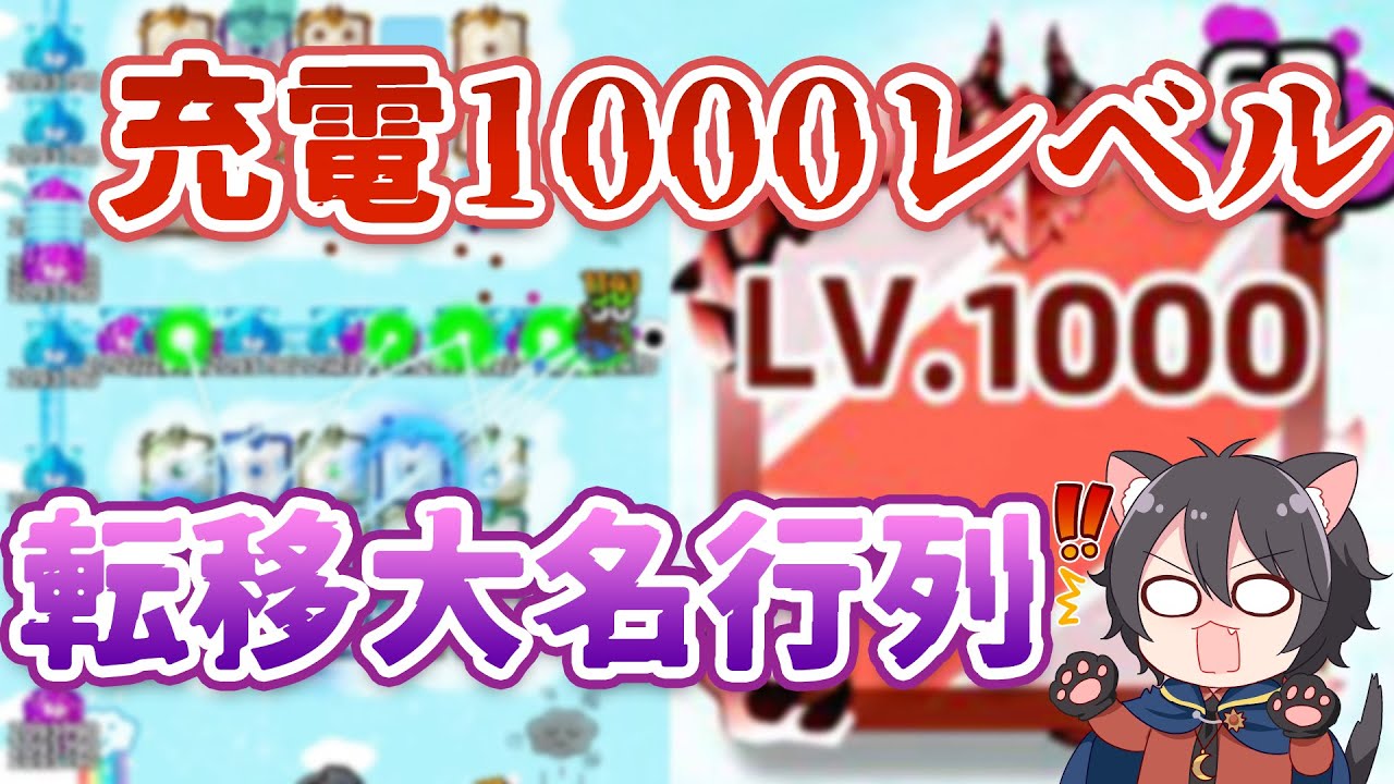 【ランダムダイス】最高同時視聴900人超え！充電1000レベル達成の瞬間！