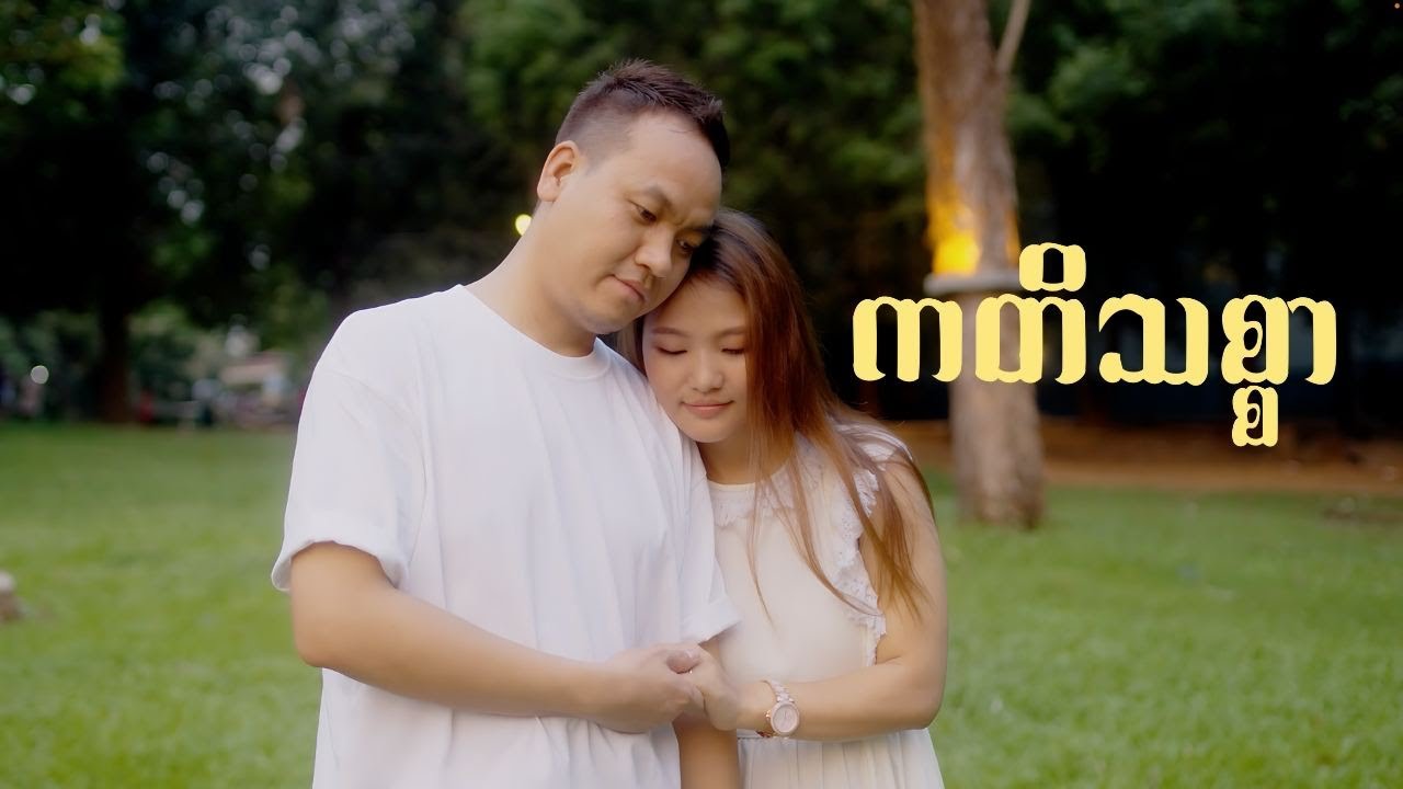 ကတိသစ္စာ 