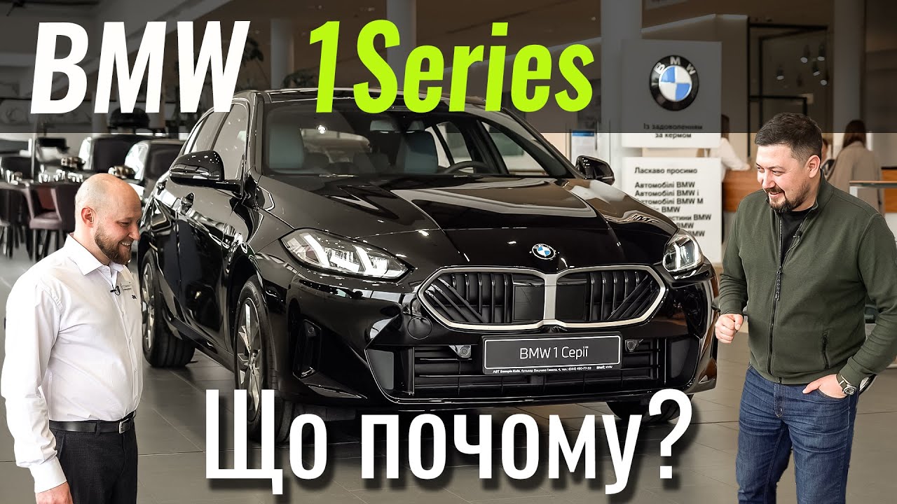 BMW по ціні VW Golf?! Суперпропозиція на BMW 1 Series