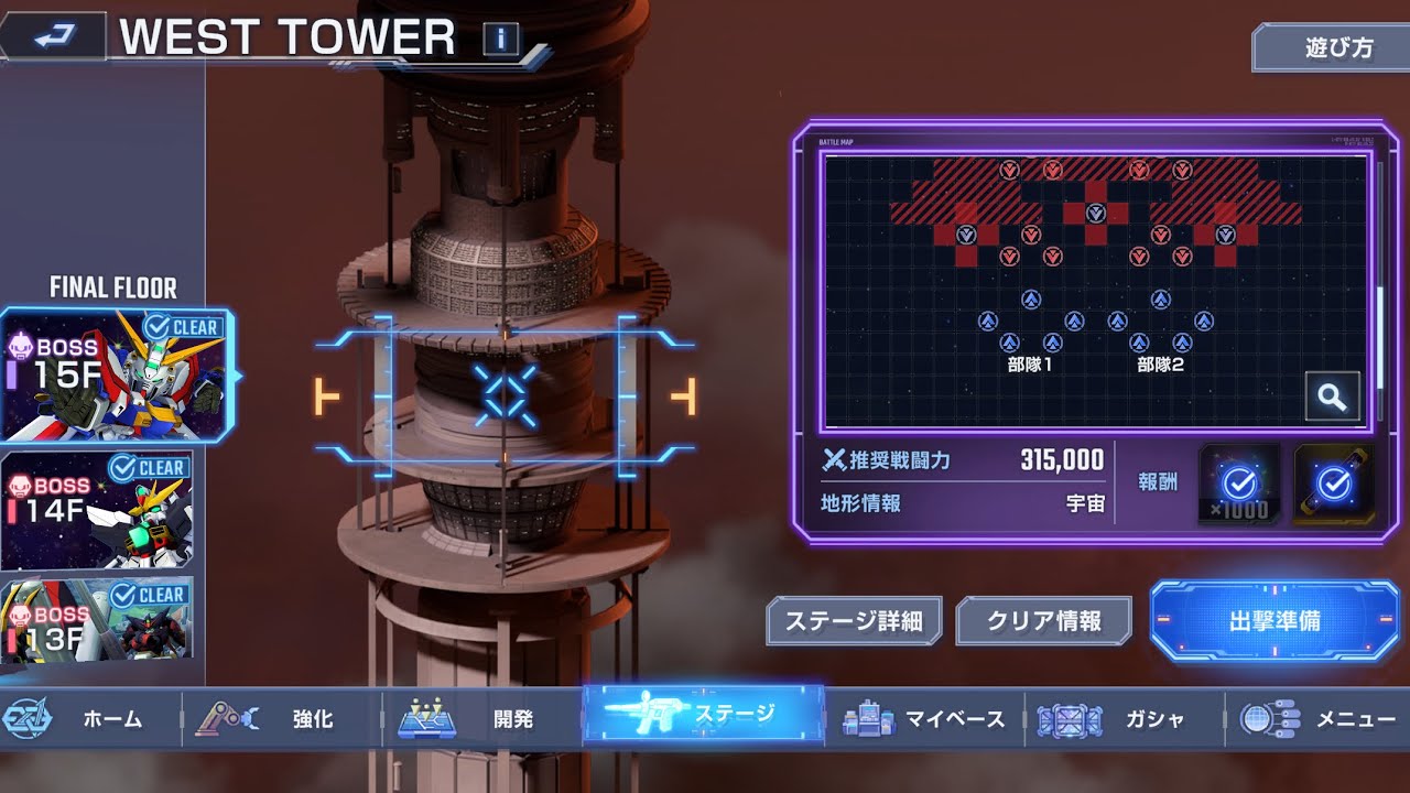 「Gジェネエターナル」ジェネレーションタワー「WEST TOWER」 「15F」