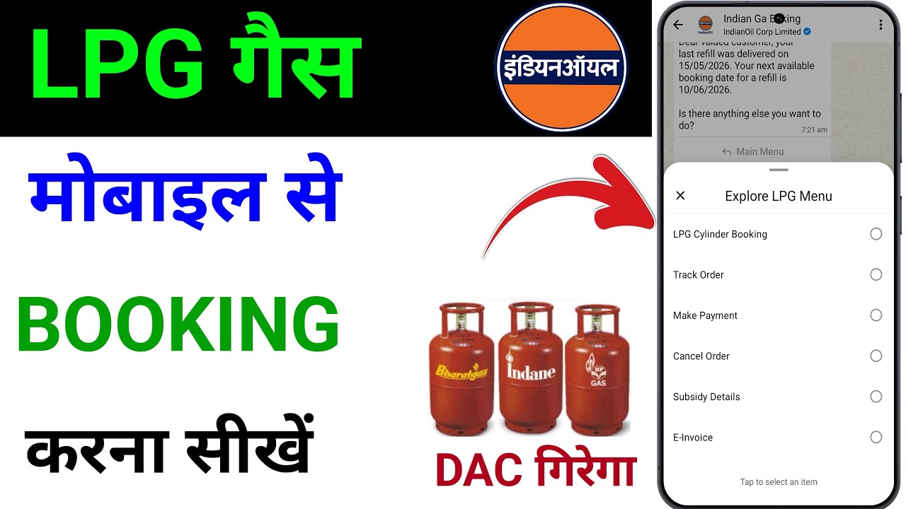 Gas Cylinder Booking Online 2026 | मोबाइल से गैस बुक करने का आसान तरीका