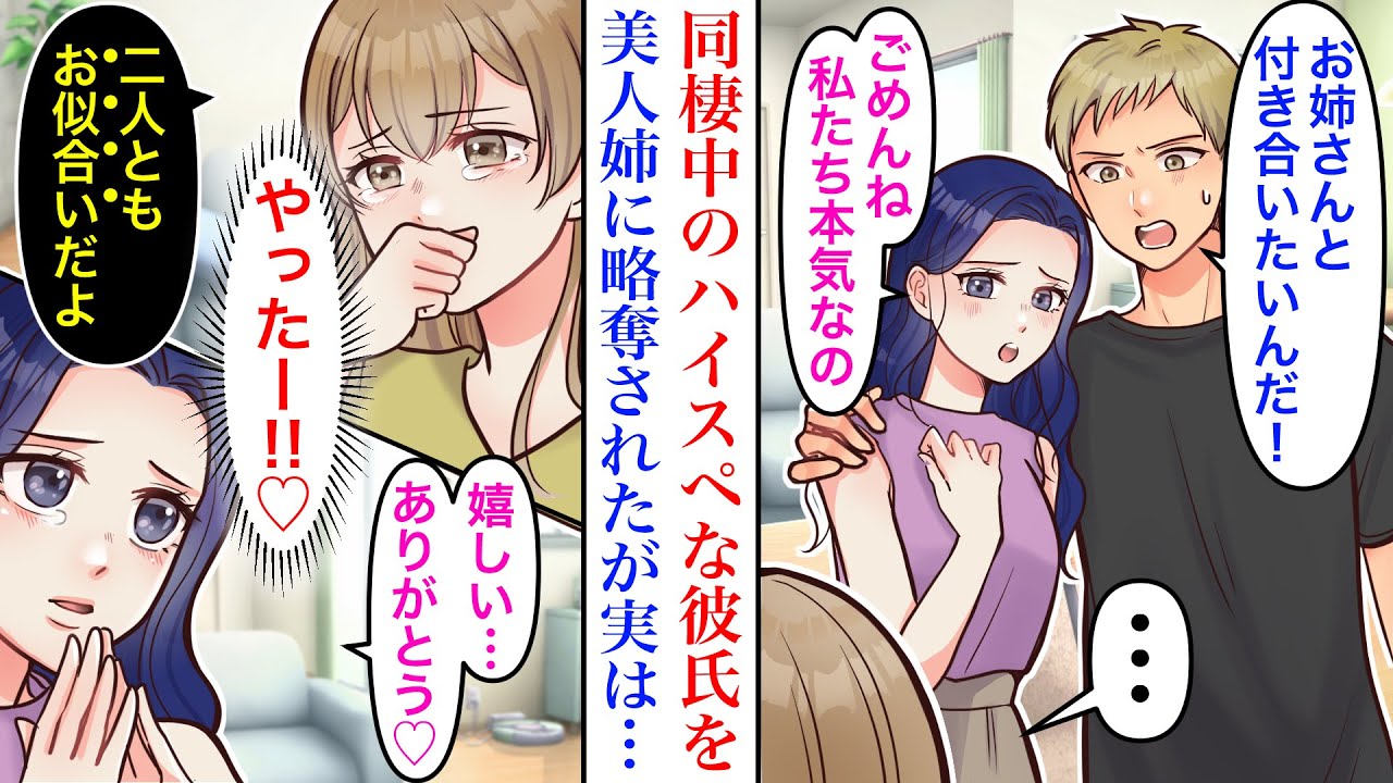 【漫画】結婚前提で同棲中のハイスペ彼氏を、美人姉に略奪された結果→本気だと訴える二人を見て、あることに気づいた私「二人ともお似合いだよ」