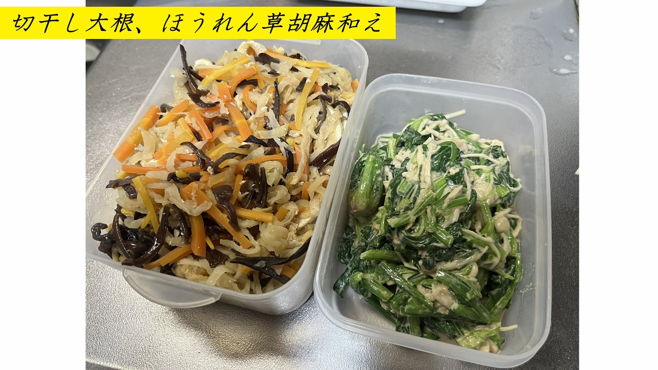 おじさんが切り干し大根とほうれん草の胡麻和え作ってみた