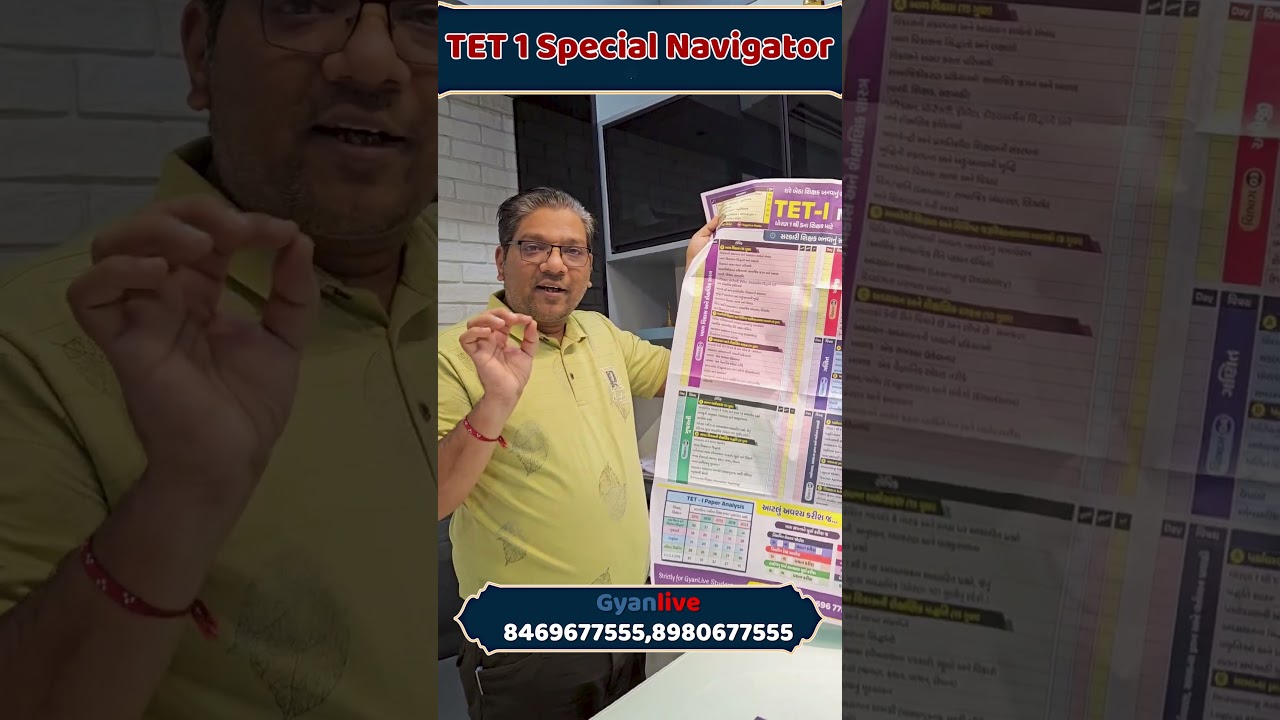 TET 1 Special Navigator | TET - 1 Exam 2025 | TET - TAT Exam 2025 | TET - 1 Exam Syllabus 2025#tet