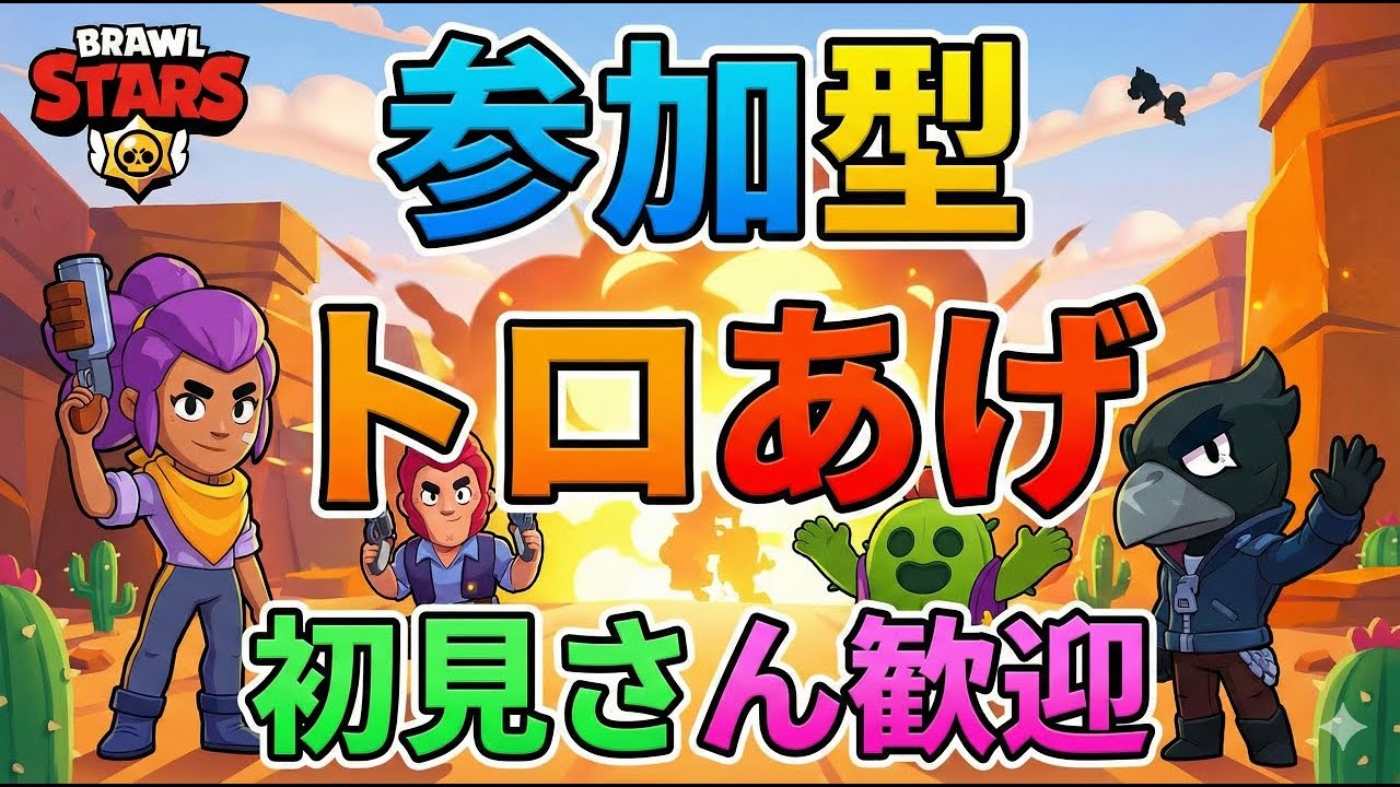 【ブロスタ】みんなでトロ上げしましょう！初見さんも大歓迎【アバター配信 / Day30】