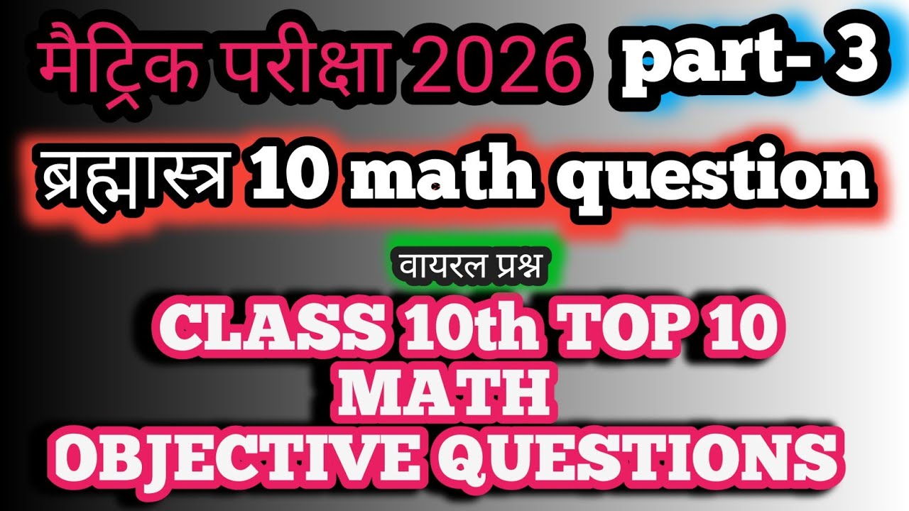 । CLASS 10th objective questions math important video।। BOARD exam 2026 objective question।।