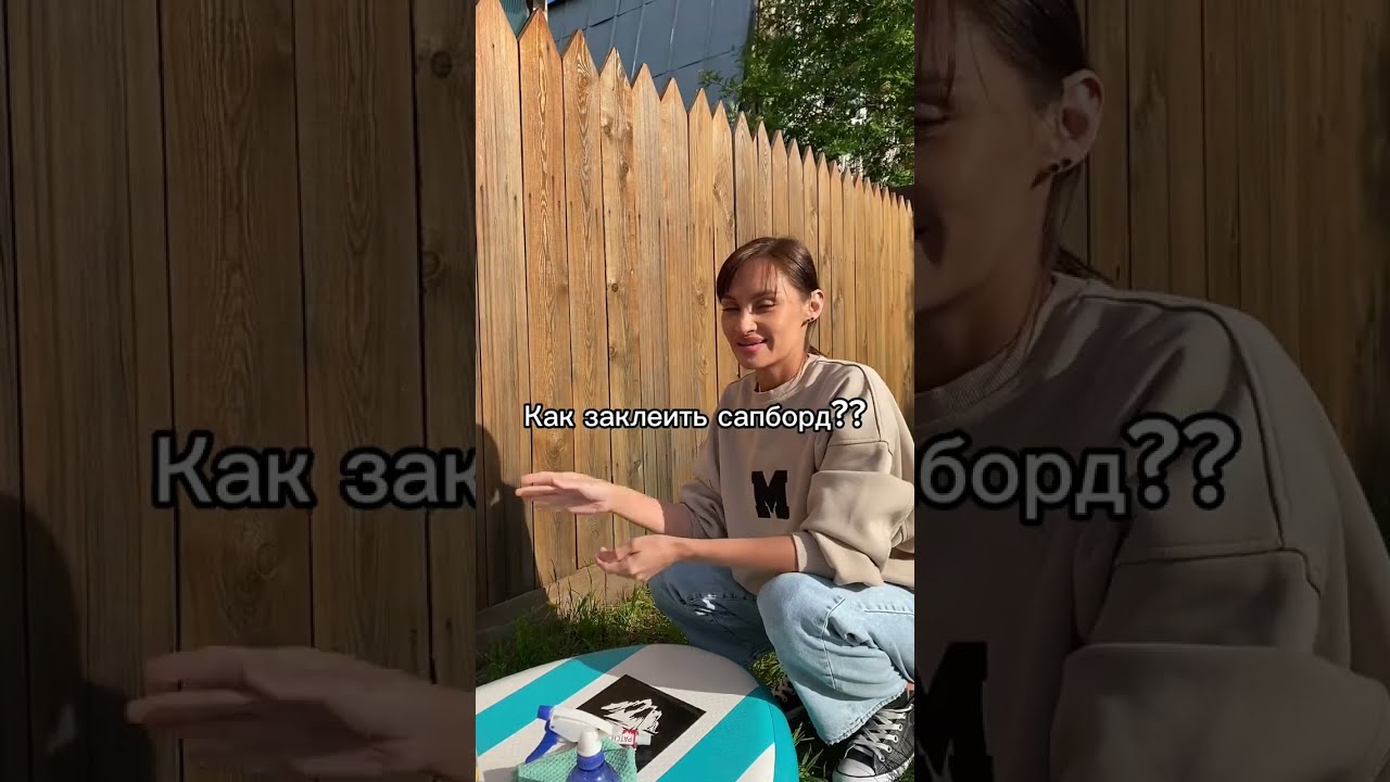 Как заклеить сапборд своими руками