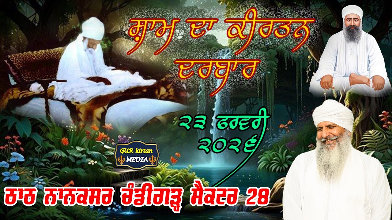 🔴 Live  Nanaksar Chandigarh Evening  kirtan ॥ ਸ਼ਾਮ ਵੇਲੇ ਦਾ ਕੀਰਤਨ ॥  23  Feb 2026 ॥ live kirtan ||