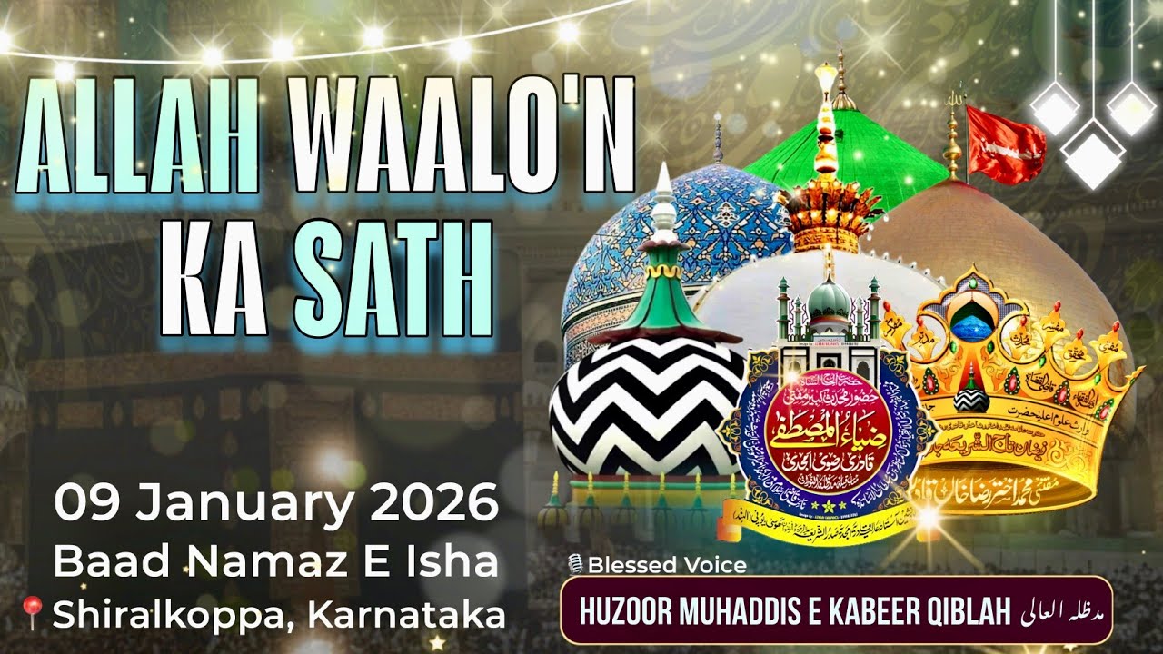 Allah Waaloñ Ka Saath | Shiralkoppa,Karnataka | Huzoor Muhaddis e Kabeer