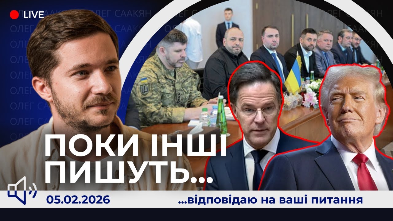 📢 Конструктивні переговори в Абу-Дабі . Рютте в Києві. росія трищіть по економічних швах