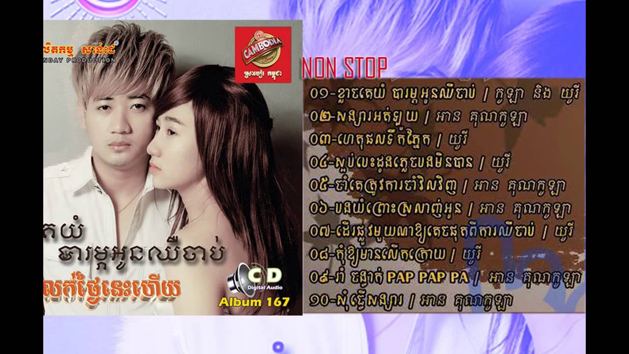 Khmer song   Sunday CD Vol 167 Full Album  NON STOP