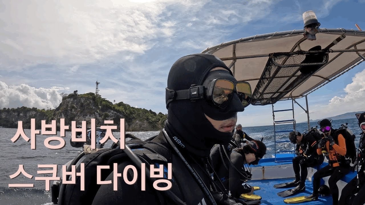 사방비치 스쿠버다이빙 / 고프로 / 파라다이스리조트 01