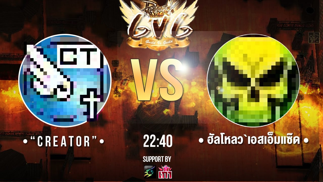 วอโซนอย่างเดือด GVG : #5 CT vs SMZ  | Ragnarok Exe