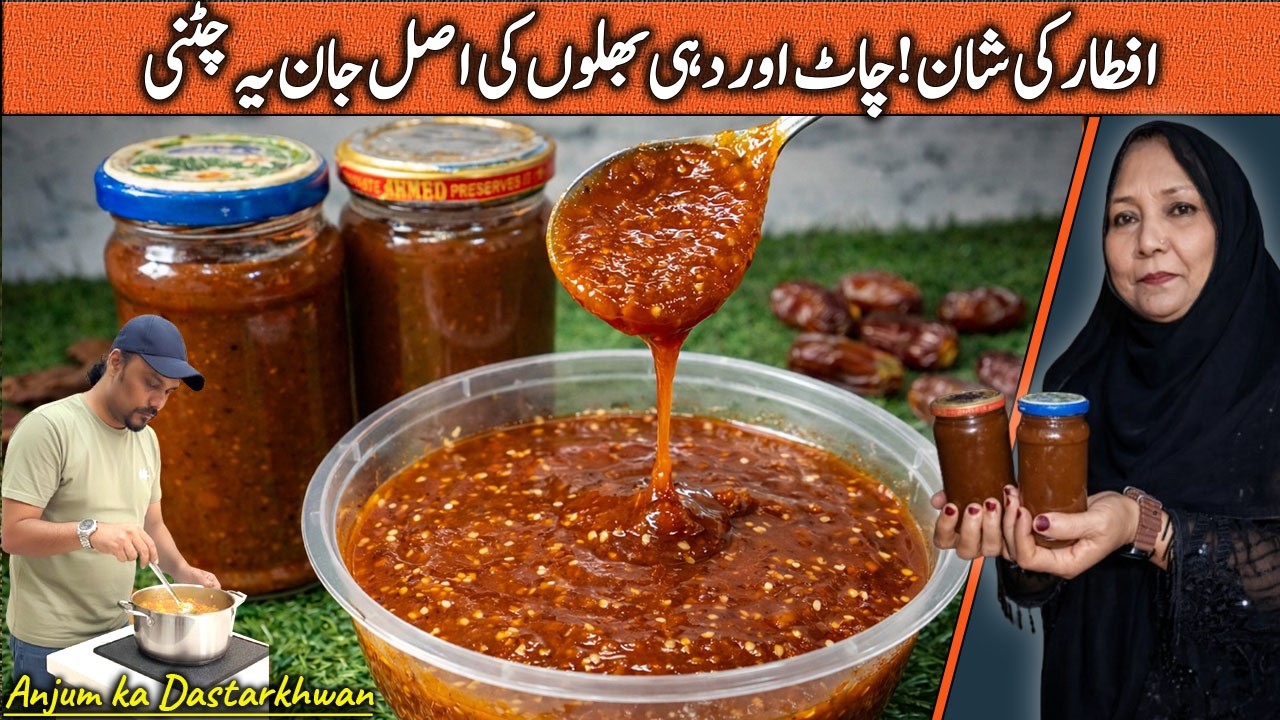 Ramzan 2026 Special Imli Chutney 🔥 Perfect Meethi Khatti Chaat Chutney | Anjum Ka Dastarkhwan