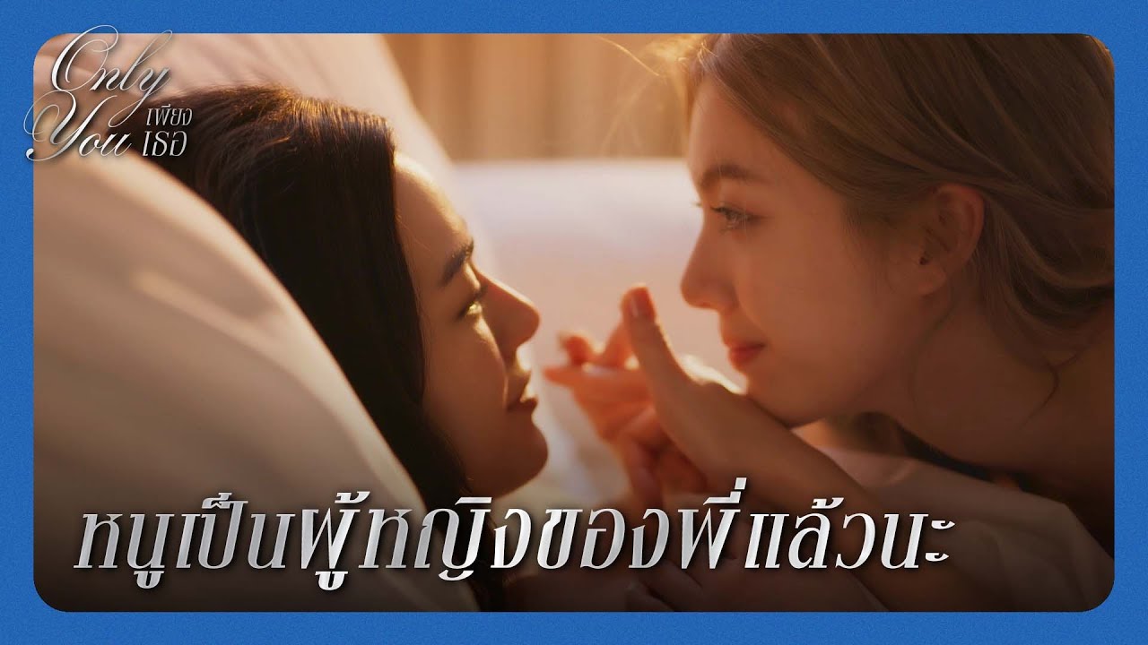 RECAP [ENG SUB] | ใจอยู่ที่นี่... สูงแค่ไหนก็ไม่กลัว | เพียงเธอ EP.7 | 3Plus