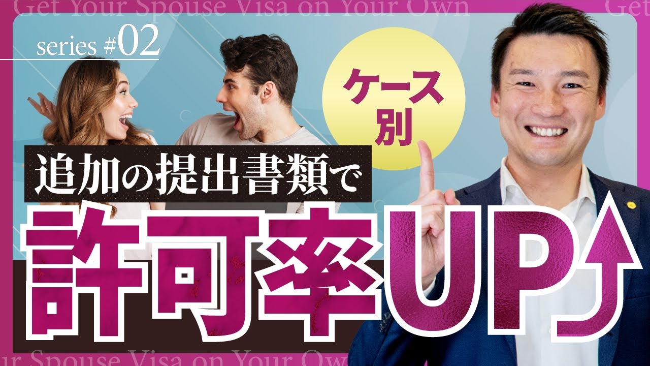 【2/5】配偶者ビザを自分で｜必要書類を完全解説！入管HPの見方とケース別追加書類