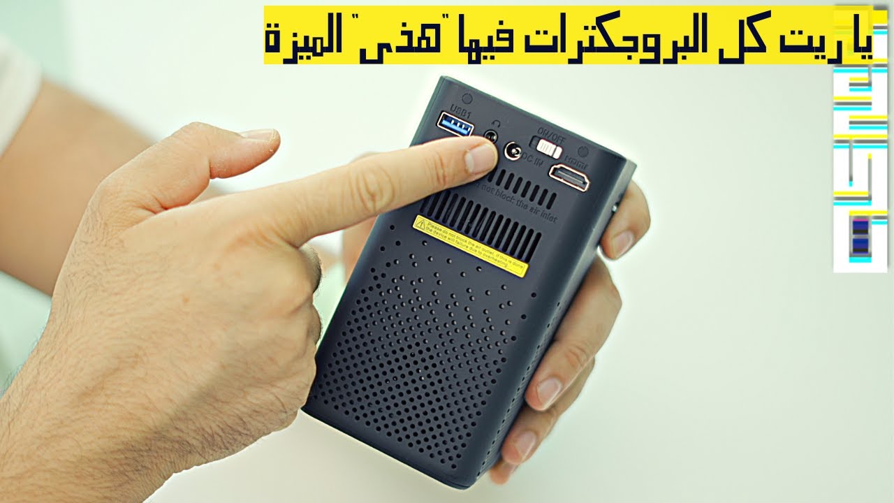 ليت كل بروجكتر فيها 