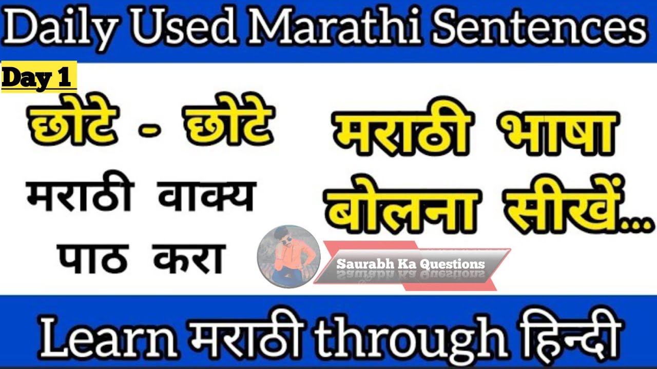 मराठी कैसे सीखे? // Marathi bolna kaise sikhe // How To Learn Marathi In Hindi ||#saurabhkaquestions